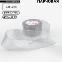 Лента парчовая, 50 мм, 23&plusmn;1 м, цвет серебряный