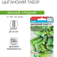 Семена Огурец "Цыганский табор" F1, среднеранний, партенокарпический, 7 шт