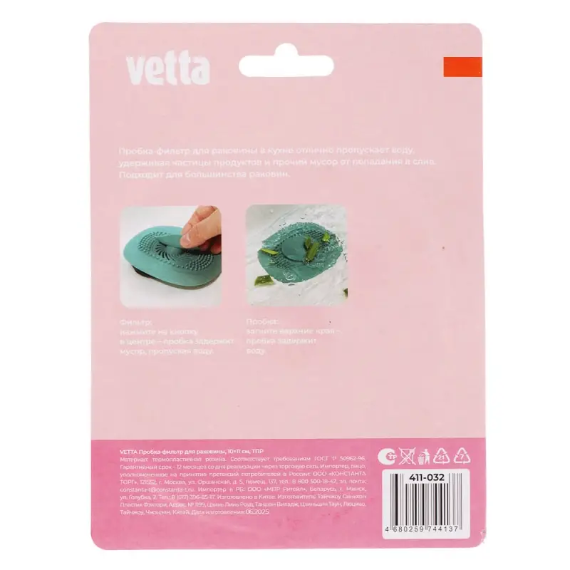 Пробка-фильтр для раковины тм VETTA, 10x11см, ТПР