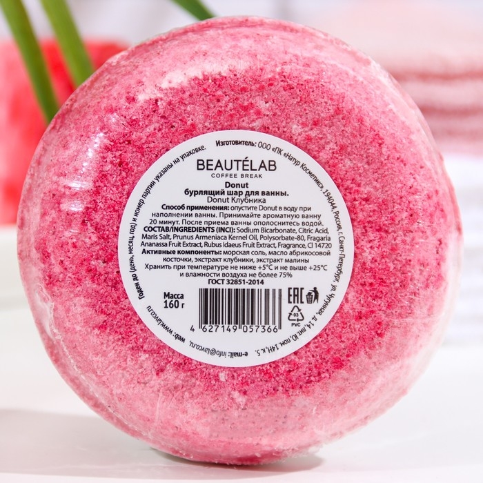 Бомбочка для ванны Donut Бомбочка для ванны Donut "Клубника", 160 г