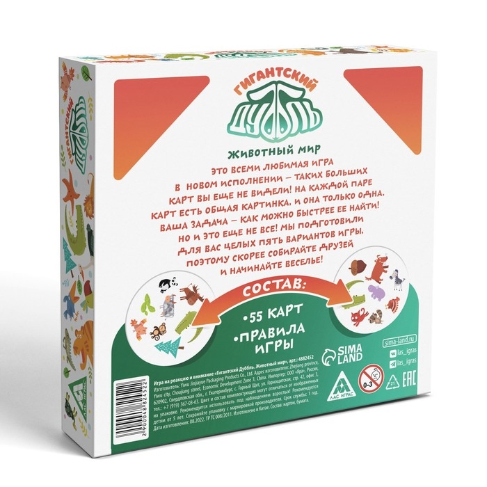 Настольная игра на реакцию и внимание «Гиганский Дуббль. Животный мир», 55 карт, 5+ Настольная игра на реакцию и внимание «Гиганский Дуббль. Животный мир», 55 карт, 5+