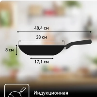 Сковорода вок Duetto + G7321924, 28 см
