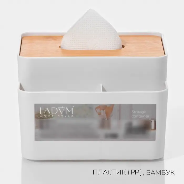 Салфетница - органайзер LaDom &laquo;Натурэль&raquo;, 2.4 л, 15.5&times;15.5&times;10 см, пластик, белый