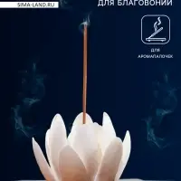 Подставка для благовоний TAKE IT EASY &laquo;Лотос белый&raquo;, 6&times;4 см