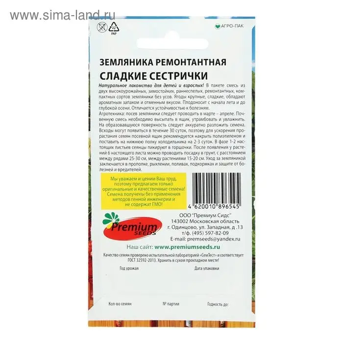 Семена Земляника ремонтантная  Семена Земляника ремонтантная "Сладкие сестрички", 0,04 г