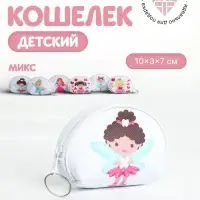 Кошелёк детский &laquo;Девочки&raquo; Выбражулька, маленький, монетница, МИКС