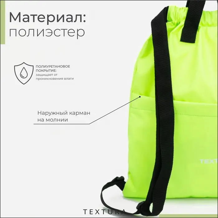 Мешок - сумка для обуви TEXTURA на стяжке, с карманом, размер 36&times;1&times;39 см, салатовый