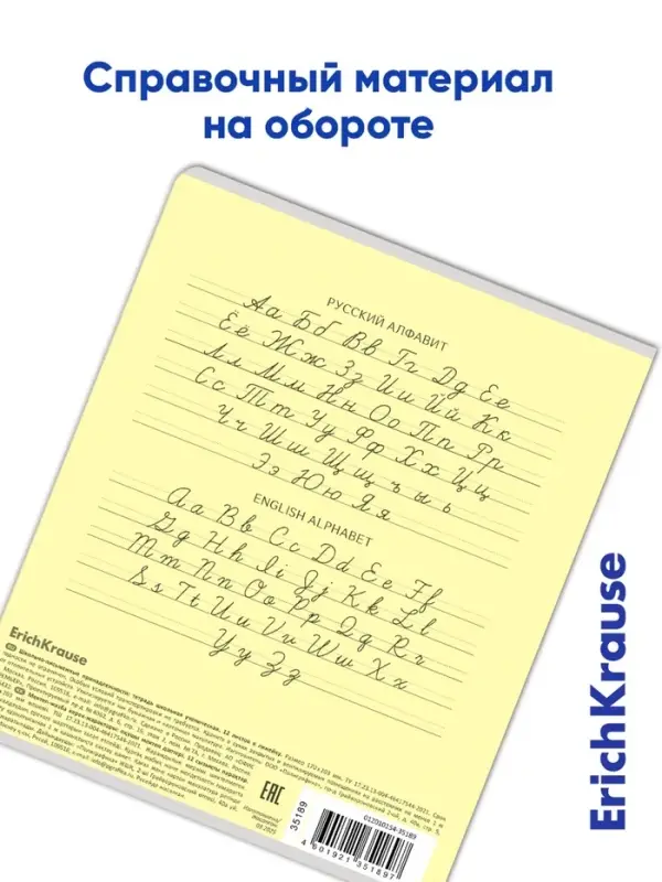 Тетрадь 12 листов в линейку ErichKrause &laquo;Классика&raquo;, обложка мелованный картон, блок офсет, белизна 100%, жёлтая
