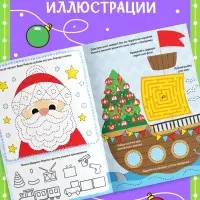 Книга с маркером &laquo;Напиши и сотри. Новогодние задания&raquo;, 12 стр., многоразовая