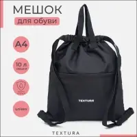 Мешок - сумка для обуви TEXTURA на стяжке, с карманом, размер 36&times;1&times;39 см, чёрный