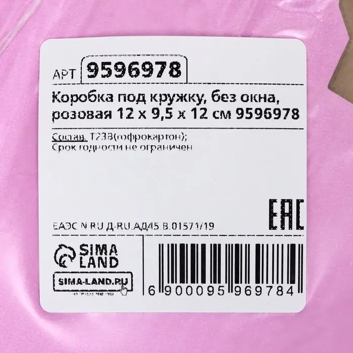 Коробка под кружку, без окна, розовая 12 х 9,5 х 12 см Коробка под кружку, без окна, розовая 12 х 9,5 х 12 см