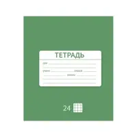 Тетрадь 24 листа в клетку Calligrata &laquo;Однотонная Новая Школьная&raquo;, обложка мелованная бумага, ВД-лак, блок офсет, белизна 95%, МИКС