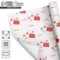 Бумага упаковочная крафтовая «Письма любви», 70 х 100 см Бумага упаковочная крафтовая «Письма любви», 70 х 100 см