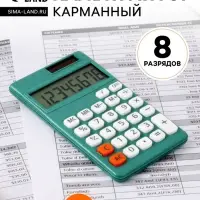 Калькулятор карманный, 08-разрядный, корпус зеленый