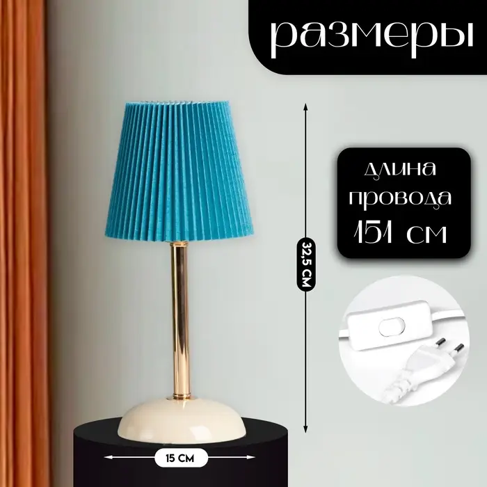 Настольная лампа с абажуром RISALUX &laquo;Лика&raquo;, 1&times;40 Вт, Е27, белый/золото/синий, 15&times;15&times;32.5 см