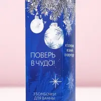 Бомбочки для ванны &laquo;Мечты сбудутся!&raquo;, аромат морозная свежесть, 3&times;40 г, Чистое счастье