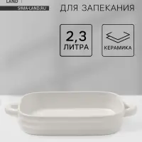Форма для запекания Доляна &laquo;Зефир&raquo;, 2.3 л, 38&times;22&times;6 см, прямоугольная, керамика, белая