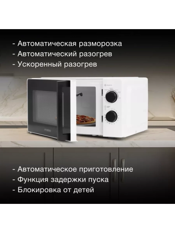 Микроволновая Печь HYM-M2047 20л. 700Вт белый