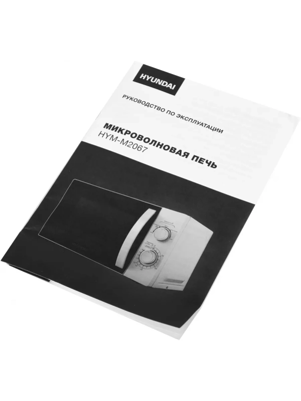 Микроволновая Печь HYM-M2067 20л. 700Вт белый Микроволновая Печь HYM-M2067 20л. 700Вт белый