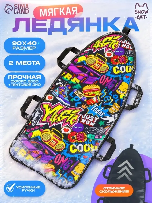 Ледянка Winter Star &laquo;Стикеры&raquo;, 90&times;40 см, толщина 1 см