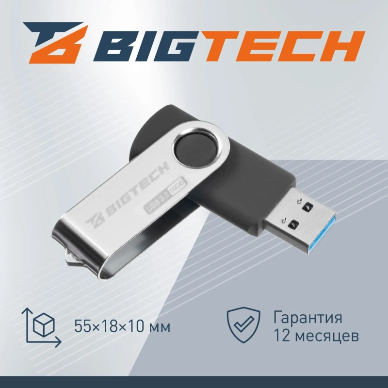 Флеш-память BigTech UFD024, USB3.0, 16GB
