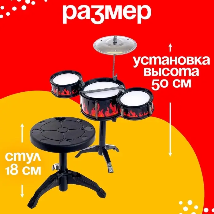 Барабанная установка &laquo;Пламя&raquo;, со стульчиком