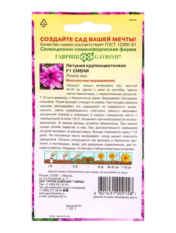 Семена цветов Петуния Снени F1 крупноцветковая 7 шт. гранул. пробирка