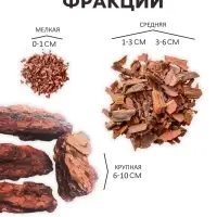 Мульча лиственницы &laquo;Рецепты Дедушки Никиты&raquo; 10 л фр 0-1