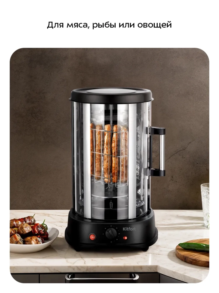 Электрошашлычница для дома КТ-1411 - 1500 Вт Электрошашлычница для дома КТ-1411 - 1500 Вт