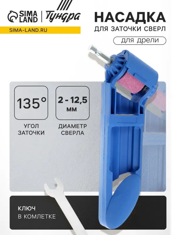 Насадка для дрели ТУНДРА, для заточки сверл 2 - 12.5 мм под углом 135&deg;, хвостовик 6 мм