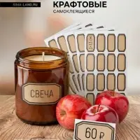 Ценники самоклеящиеся &laquo;Крафт&raquo;, 3&times;1.3 см, 160 шт. бежевые