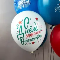 Воздушный шар латексный 12" &laquo;Праздник 23 Февраля!&raquo;, 25 шт., МИКС