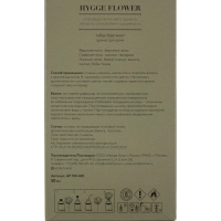 Аромадиффузор для дома Hygge Flower #3 Табак Бергамот 50м л , АР 100-405