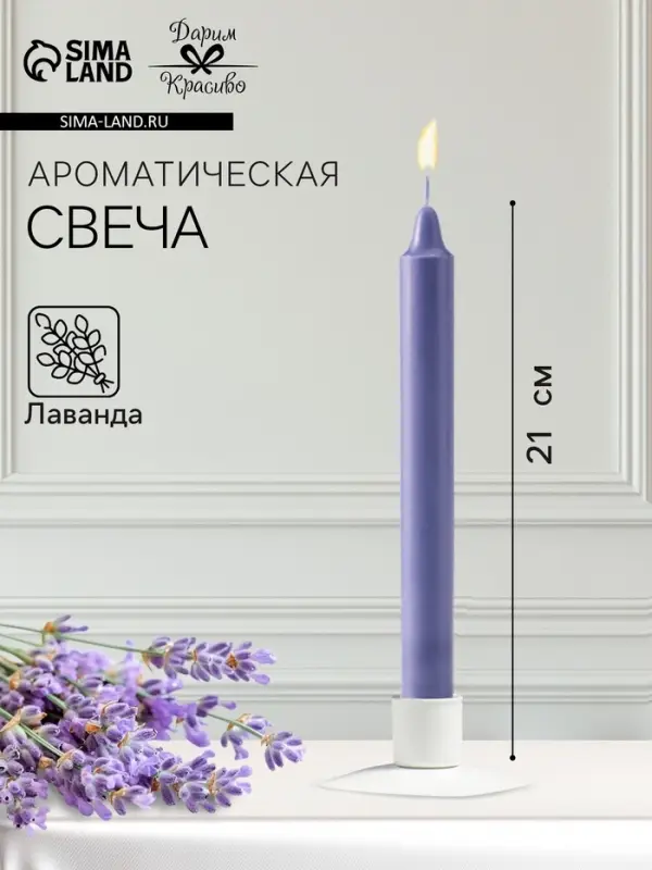 Ароматическая свеча парафиновая хозяйственная, 2.4×21 см, 80 г, лаванда Ароматическая свеча парафиновая хозяйственная, 2.4×21 см, 80 г, лаванда