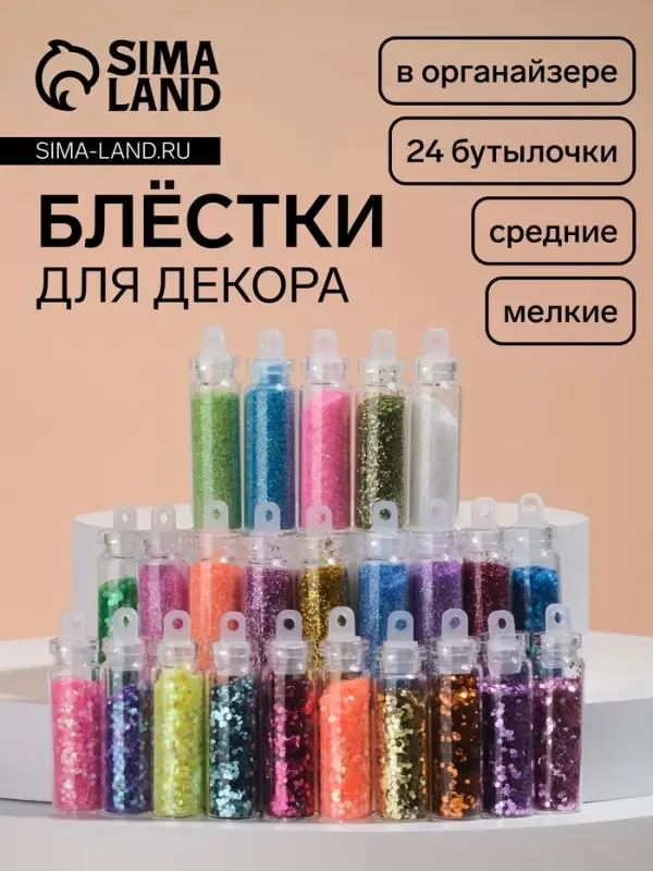 Блёстки для декора ногтей, мелкие/средние, в пластиковом органайзере, набор 24 бутылочки, разноцветные Блёстки для декора ногтей, мелкие/средние, в пластиковом органайзере, набор 24 бутылочки, разноцветные