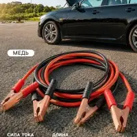 Провода для прикуривания автомобиля, медные, 500 А, 3 м