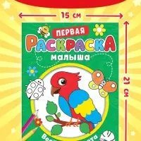 Раскраски для малышей со стихами, набор, 8 шт. по 12 стр.