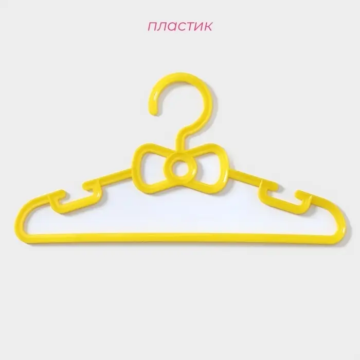 Плечики - вешалки для одежды Доляна, 28.5&times;0.4&times;14.5 см, 10 шт., детские, жёлтые