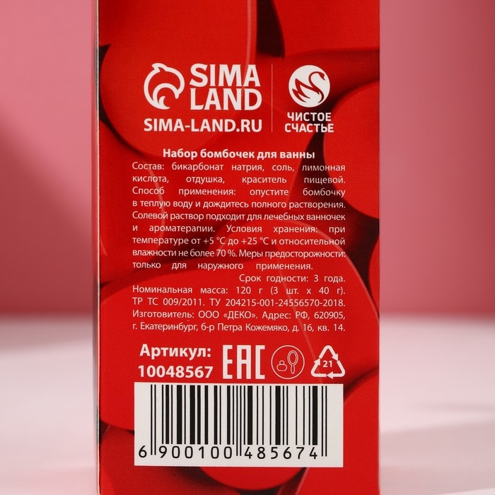 Набор бомбочки для ванны ЧИСТОЕ СЧАСТЬЕ «14 Февраля», 3х40 г