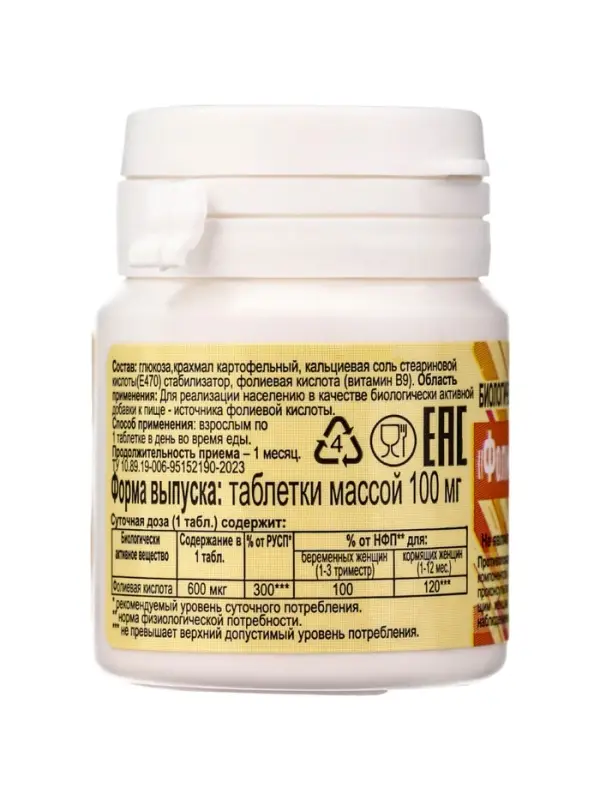 Фолиевая кислота  Фолиевая кислота "ЭКО" №50, таб массой 100 мг, банка