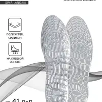 Стельки для обуви, универсальные, силиконовые, на клеевой основе, р-р RU до 41 (р-р Пр-ля до 40), 26.5 см, пара, прозрачные