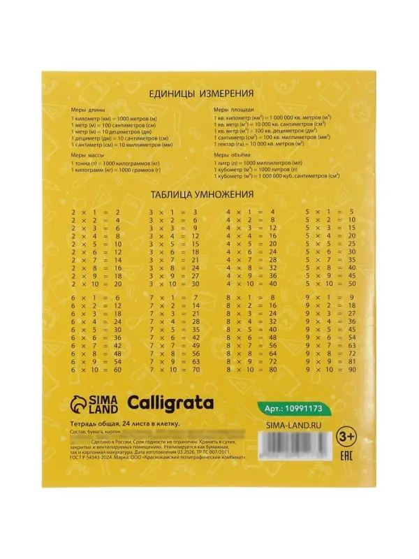 Тетрадь 24 листа в клетку Calligrata &laquo;Совёнок&raquo;, блок офсет, 5 В МИКС