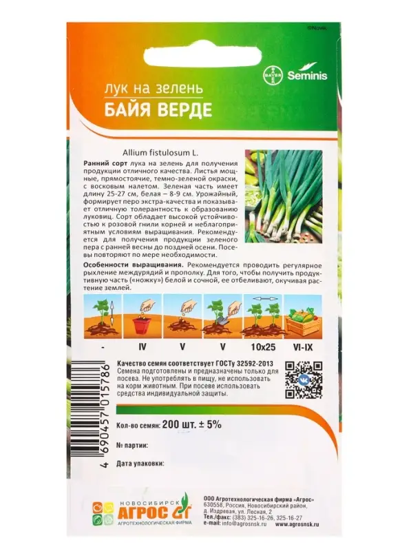 Семена Лук Семена Лук "Байя Верде" 200 шт