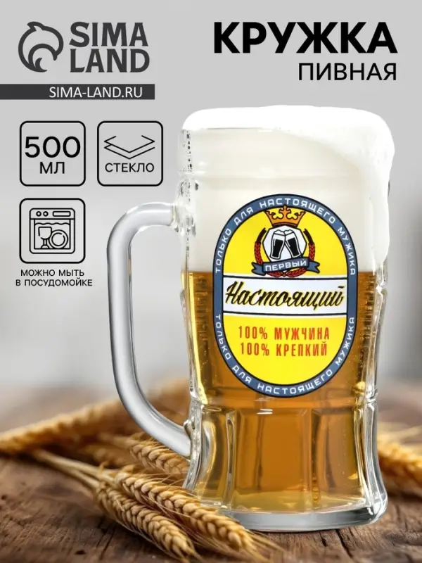 Кружка пивная с надписью &laquo;Настоящий мужчина&raquo;, 500 мл
