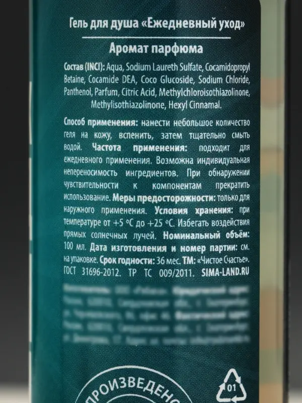 Подарочный набор новогодний &laquo;Новых побед&raquo;: гель для душа 100 мл и мочалка для тела, Чистое счастье