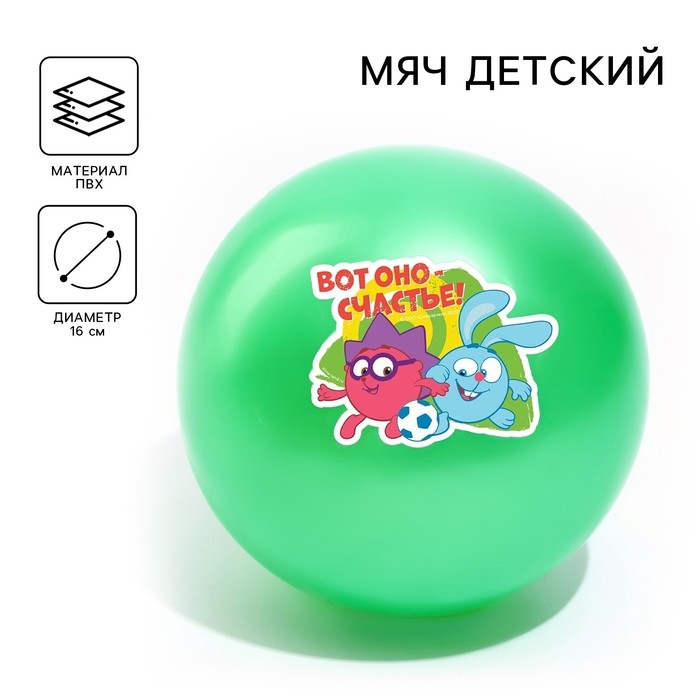 Мяч детский СМЕШАРИКИ Мяч детский СМЕШАРИКИ "Вот оно счастье!" Крош и Ежик, 16 см, 50 гр