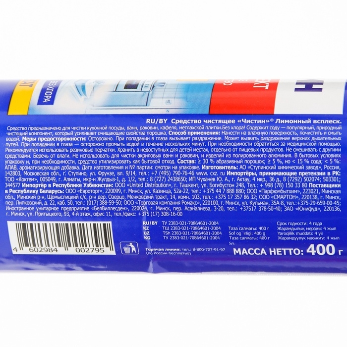 Чистящее средство  Чистящее средство "Чистин", Лимонный всплеск, порошок, универсальное, 400 г
