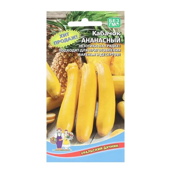 Семена Кабачок  Семена Кабачок "Ананасный", 10 шт
