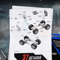 Конструктор металлический &laquo;Гоночная Машина&raquo;, 37 деталей