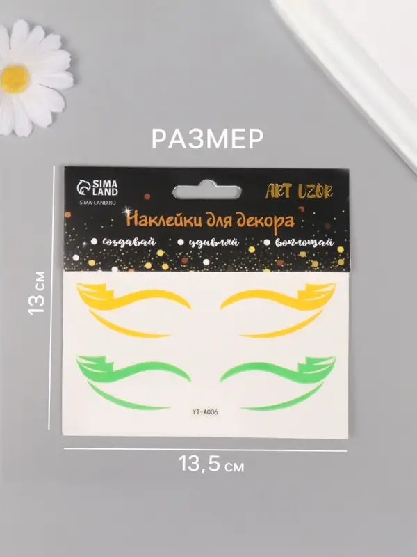 Наклейка на лицо &laquo;Стрелки для глаз. Паруса&raquo;, 13&times;13.5 см